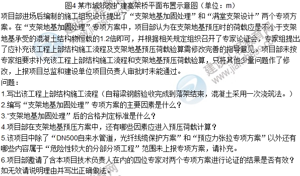 2016一級建造師《市政》試題答案及解析