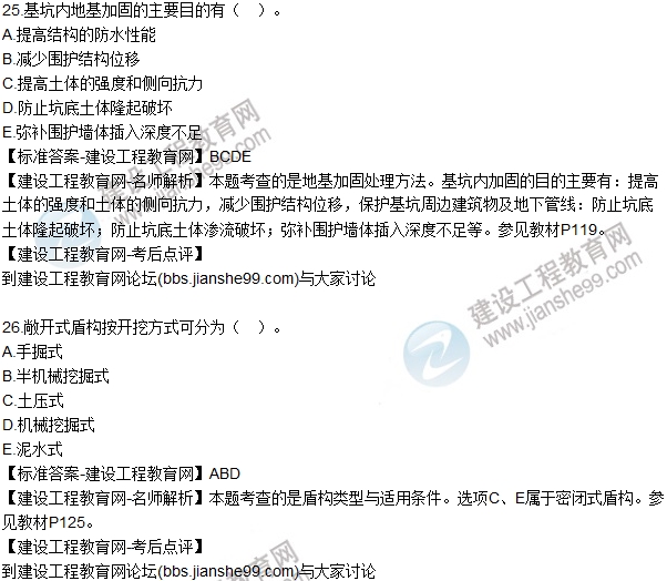 2016一級(jí)建造師《市政公用工程》試題答案及解析