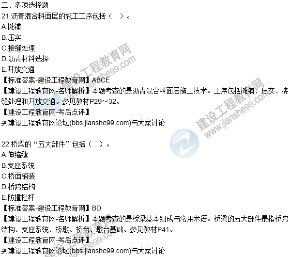 2016一級(jí)建造師《市政公用工程》試題答案及解析