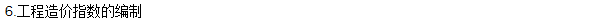 工程計(jì)價必背公式，新鮮出爐?。?！