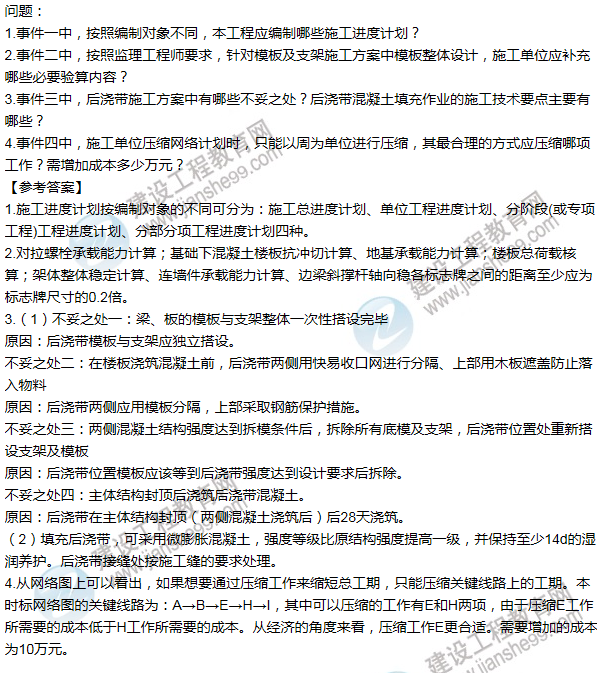 老師解析：2016年二建《建筑工程管理》試題及答案(案例1)