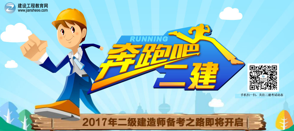 【2017二建備考指導(dǎo)】看書(shū)與聽(tīng)課如何協(xié)調(diào)？