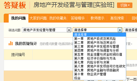 房地產(chǎn)估價(jià)師輔導(dǎo)課程答疑板