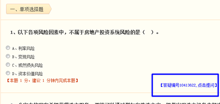 房地產(chǎn)估價(jià)師輔導(dǎo)課程答疑板