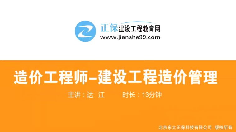 2017年造價(jià)工程師造價(jià)管理（預(yù)習(xí)班）免費(fèi)試聽(tīng)開(kāi)始咯！