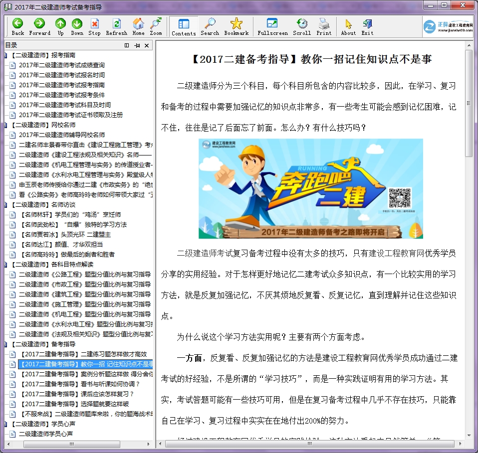【免費(fèi)備考利器】建設(shè)工程教育網(wǎng)二級建造師電子書上線啦 速來下載！