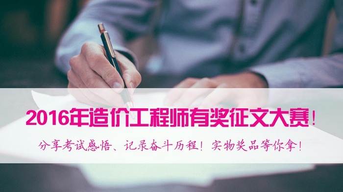 2017年造價工程師備考，看了這些你還有什么理由不努力？