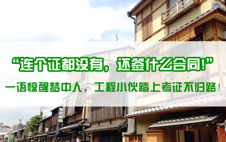 沒有證書你就不是造價工程師，你服嗎？