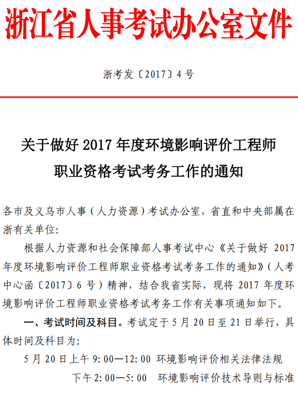 �㽭�P(gu��n)��2017��h(hu��n)��Ӱ��u(p��ng)�r(ji��)����ԇ����(w��)������֪ͨ