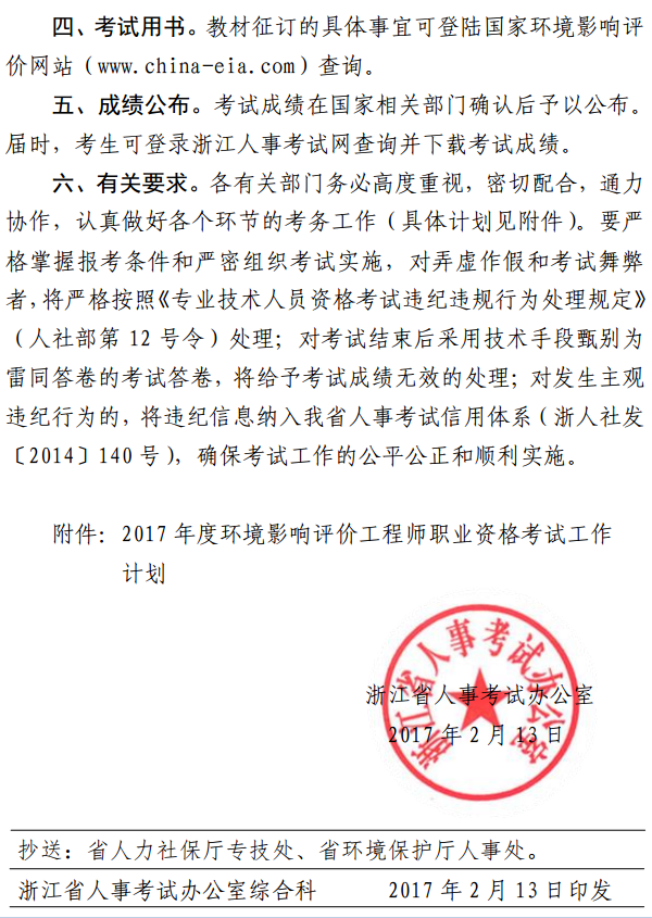 �㽭�P(gu��n)��2017��h(hu��n)��Ӱ��u(p��ng)�r(ji��)����ԇ����(w��)������֪ͨ