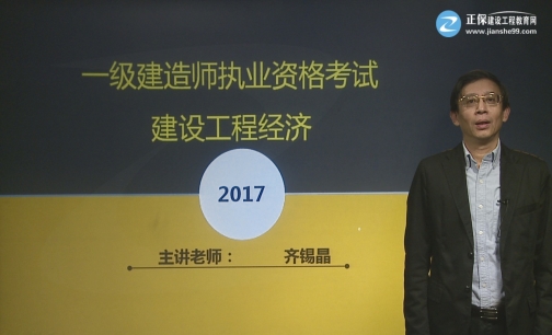 2017年一級建造師《工程經(jīng)濟》基礎班課程開通