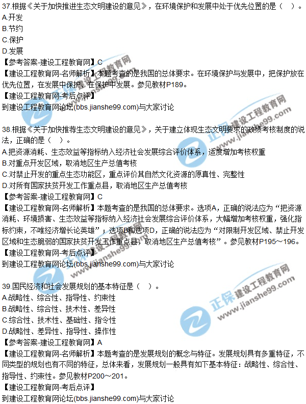 2017年咨詢工程師《宏觀經(jīng)濟與發(fā)展規(guī)劃》試題及答案(31-40)