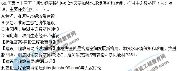 2017年咨詢工程師《宏觀經濟與發(fā)展規(guī)劃》試題及答案（51-60）