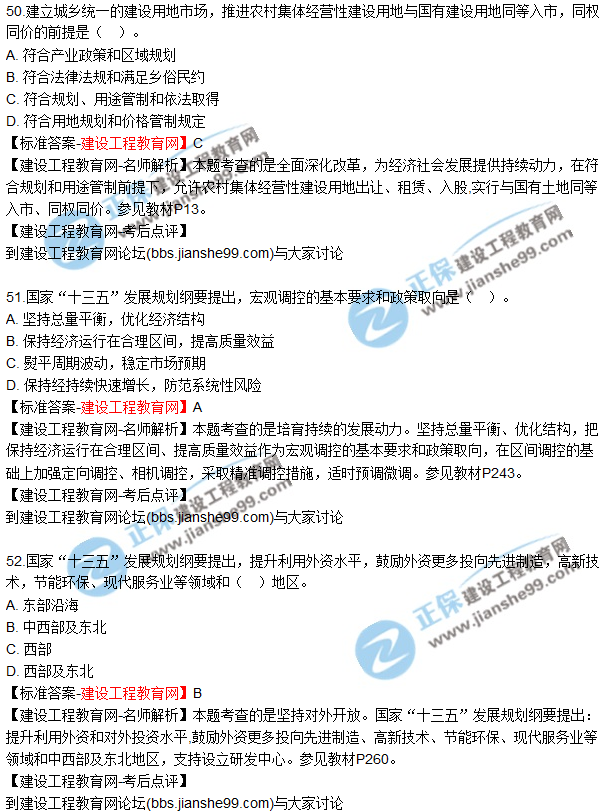 2017年咨詢工程師《宏觀經濟與發(fā)展規(guī)劃》試題及答案（51-60）