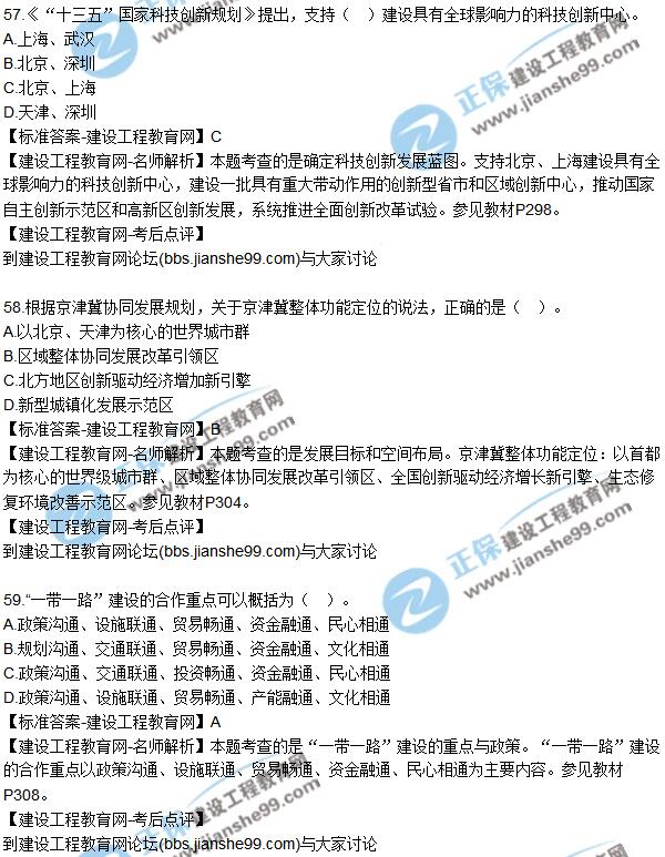 2017年咨詢工程師《宏觀經濟與發(fā)展規(guī)劃》試題及答案（51-60）