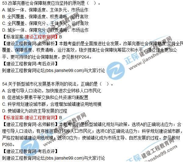 2017年咨詢工程師《宏觀經濟與發(fā)展規(guī)劃》試題及答案（51-60）