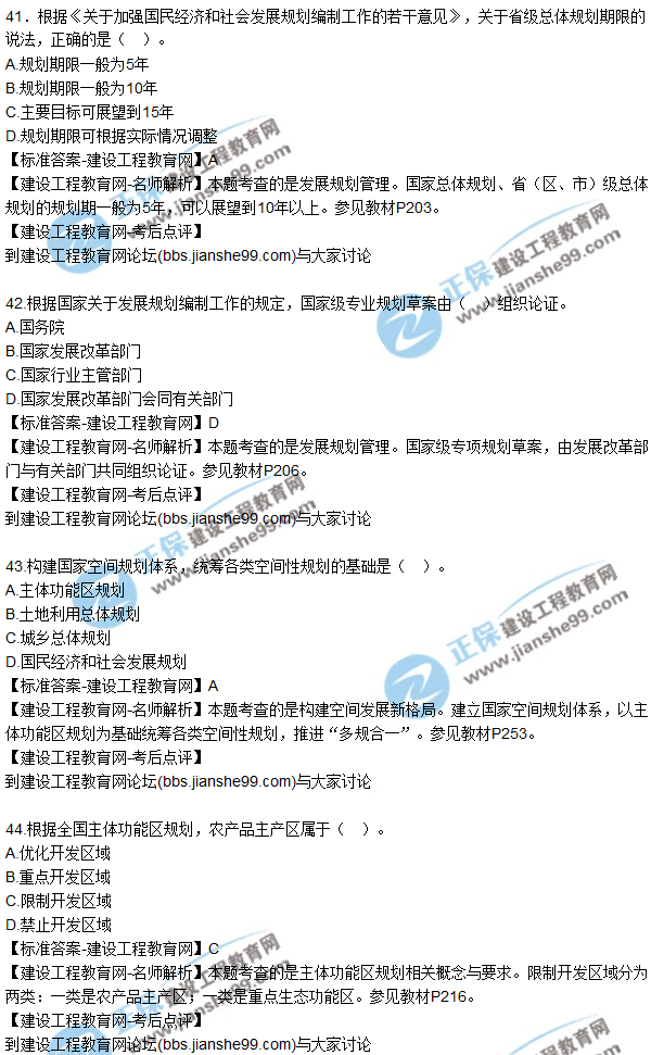 2017年咨詢(xún)工程師《宏觀經(jīng)濟(jì)與發(fā)展規(guī)劃》試題及答案（41-50）