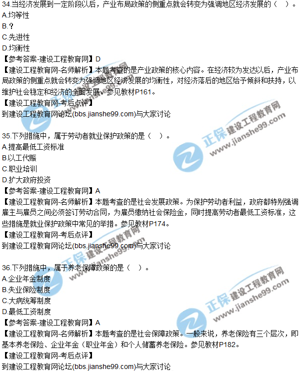 2017年咨詢工程師《宏觀經(jīng)濟與發(fā)展規(guī)劃》試題及答案(31-40)