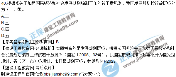 2017年咨詢工程師《宏觀經(jīng)濟與發(fā)展規(guī)劃》試題及答案(31-40)