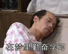 當房地產(chǎn)估價師復習進行不下去時，如何堅持？