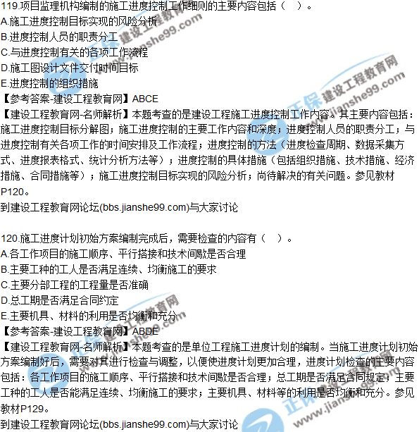 2017監(jiān)理質(zhì)量、投資、進度控制試題及答案