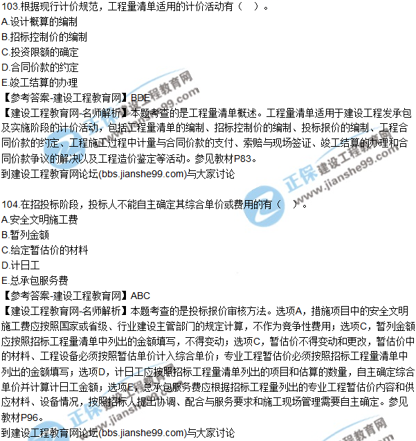 2017監(jiān)理師質量、投資、進度控制試題及答案