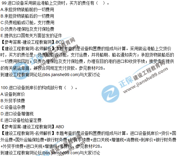 2017監(jiān)理師質(zhì)量、投資、進(jìn)度控制試題及答案