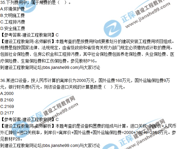 2017年監(jiān)理師質(zhì)量、投資、進(jìn)度控制試題及答案