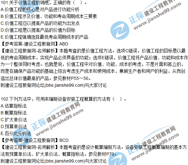 2017監(jiān)理師質量、投資、進度控制試題及答案