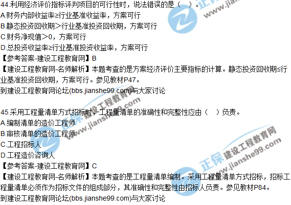 2017年監(jiān)理師質(zhì)量、投資、進(jìn)度控制試題及答案