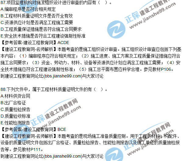 2017年監(jiān)理師質(zhì)量、投資、進(jìn)度控制試題及答案