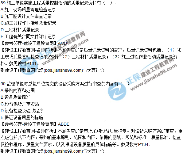 2017年監(jiān)理師質(zhì)量、投資、進(jìn)度控制試題及答案