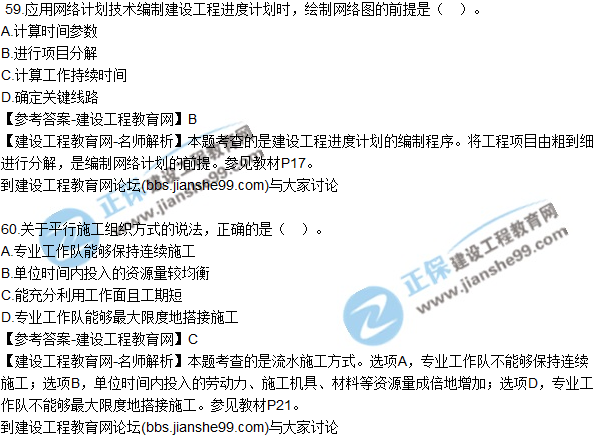 2017年監(jiān)理師質(zhì)量、投資、進度控制試題及答案