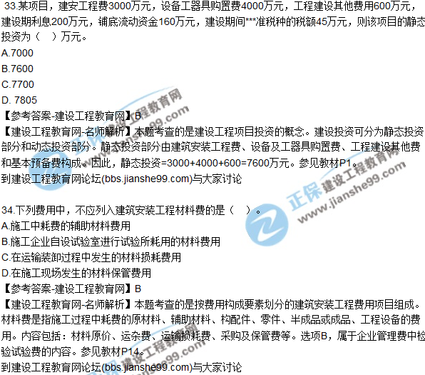 2017年監(jiān)理師質(zhì)量、投資、進(jìn)度控制試題及答案