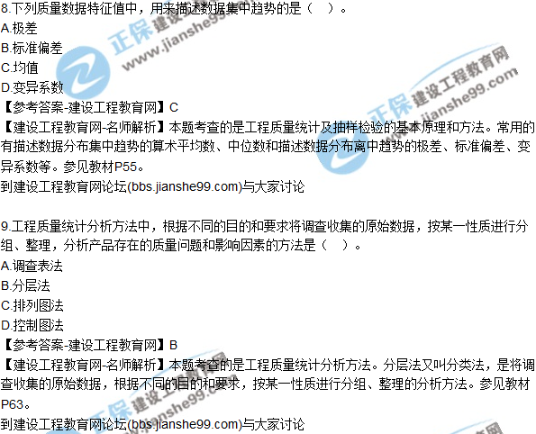 2017年監(jiān)理師質(zhì)量、投資、進(jìn)度控制試題及答案