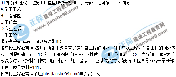 2017年監(jiān)理師質(zhì)量、投資、進(jìn)度控制試題及答案