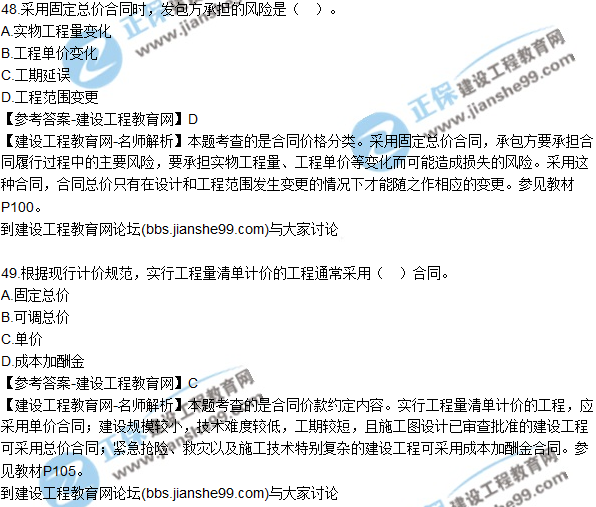 2017年監(jiān)理師質(zhì)量、投資、進(jìn)度控制試題及答案