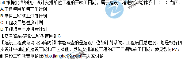 2017年監(jiān)理師質(zhì)量、投資、進度控制試題及答案