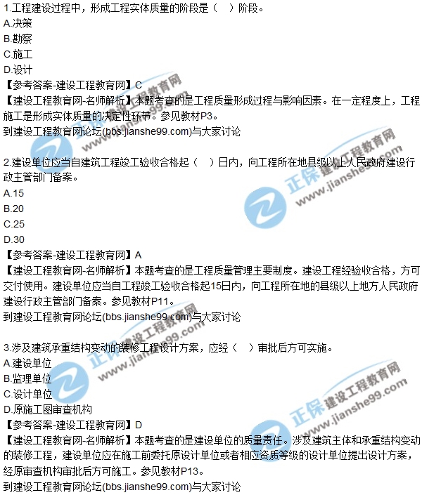 2017年監(jiān)理師質(zhì)量、投資、進(jìn)度控制試題及答案