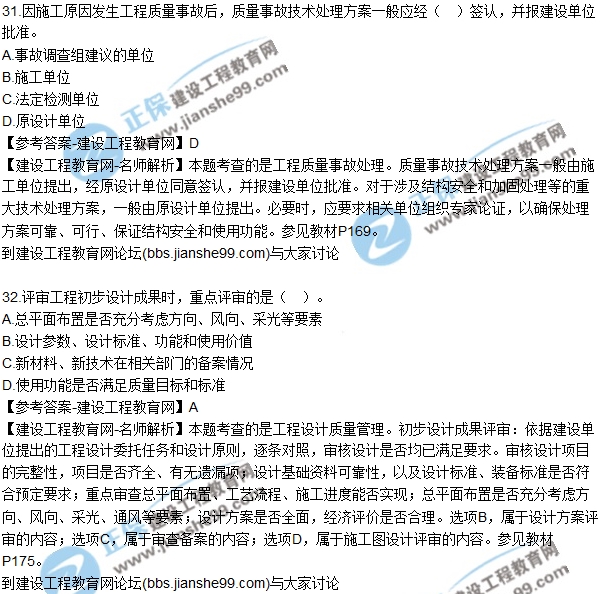 2017年監(jiān)理師質(zhì)量、投資、進(jìn)度控制試題及答案