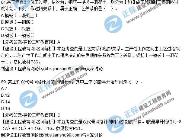 2017年監(jiān)理師質(zhì)量、投資、進(jìn)度控制試題及答案