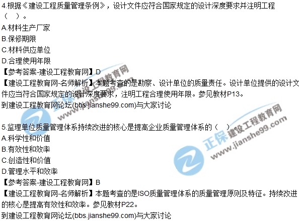 2017年監(jiān)理師質(zhì)量、投資、進(jìn)度控制試題及答案