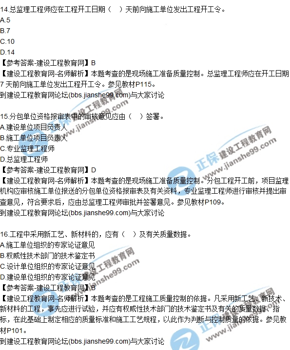 2017年監(jiān)理師質(zhì)量、投資、進(jìn)度控制試題及答案