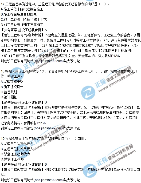 2017年監(jiān)理師質(zhì)量、投資、進(jìn)度控制試題及答案