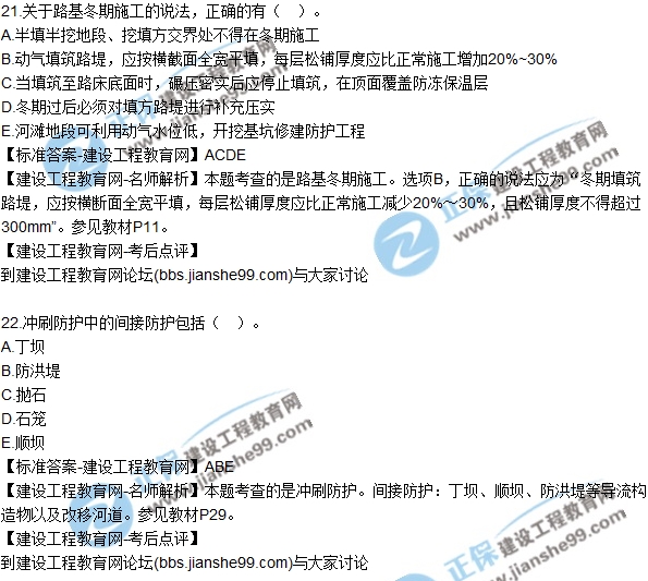 2017年二建《公路實務(wù)》試題及答案解析