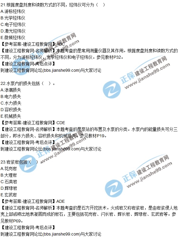 2017年二級(jí)建造師《水利水電》試題及答案解析