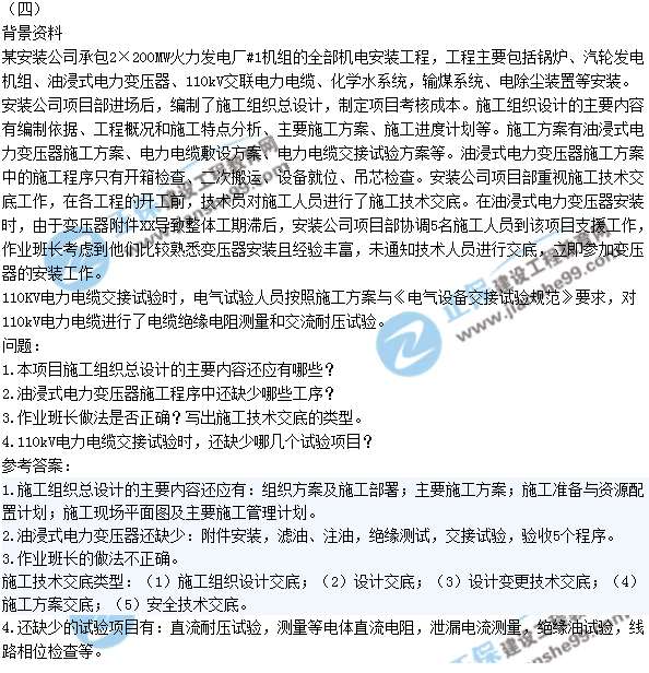 2017年二級建造師《機(jī)電實務(wù)》試題及答案解析