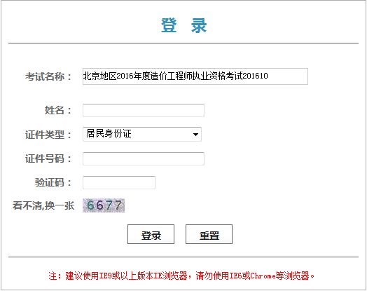 北京2016年造價工程師考試證書領(lǐng)取憑條