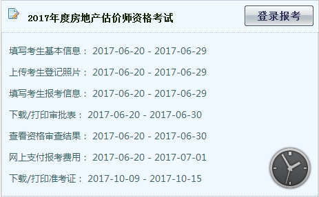 【最新】湖北省2017年房地產(chǎn)估價(jià)師報(bào)名入口已開(kāi)通