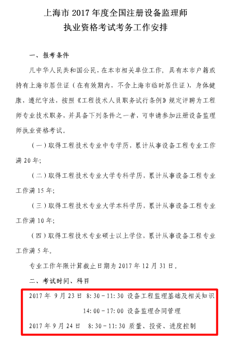 �Ϻ�2017ע���O��O(ji��n)�펟��(zh��)�I(y��)�Y��ԇ����֪ͨ